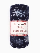 Плед флисовый новогодний «Экономь и Я. Снегопад», 150×200 см - Фото 14