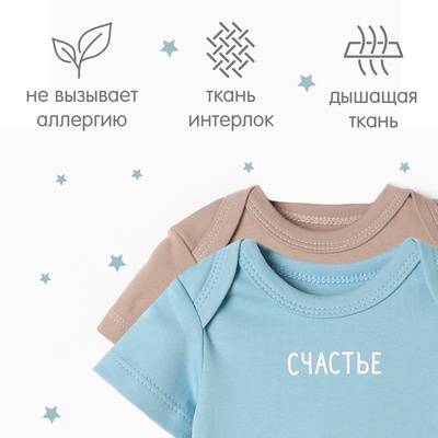 Комплект детских Боди «Крошка Я. Счастье», 2 шт., рост 74-80