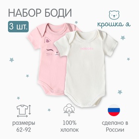 Комплект боди Крошка Я "Киса" 2шт, рост 86-92 9586506