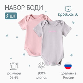 Комплект боди Крошка Я "Любовь" 2шт, рост 68-74 9586508