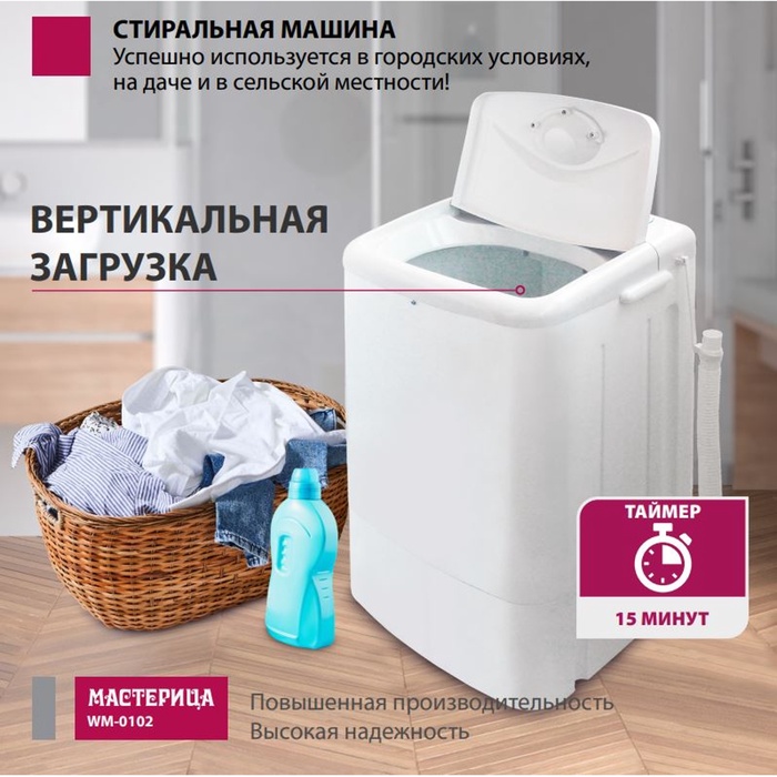 Стиральная машина Мастерица WM-0102, 175 Вт, V=23 л, загрузка белья 2 кг, цвет бака белый - фото 51724255 Стиральная машина Мастерица WM-0102, 175 Вт, V=23 л, загрузка белья 2 кг, цвет бака белый - фото 51724255