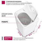 Стиральная машина Мастерица WM-0102, 175 Вт, V=23 л, загрузка белья 2 кг, цвет бака белый - фото 51724251