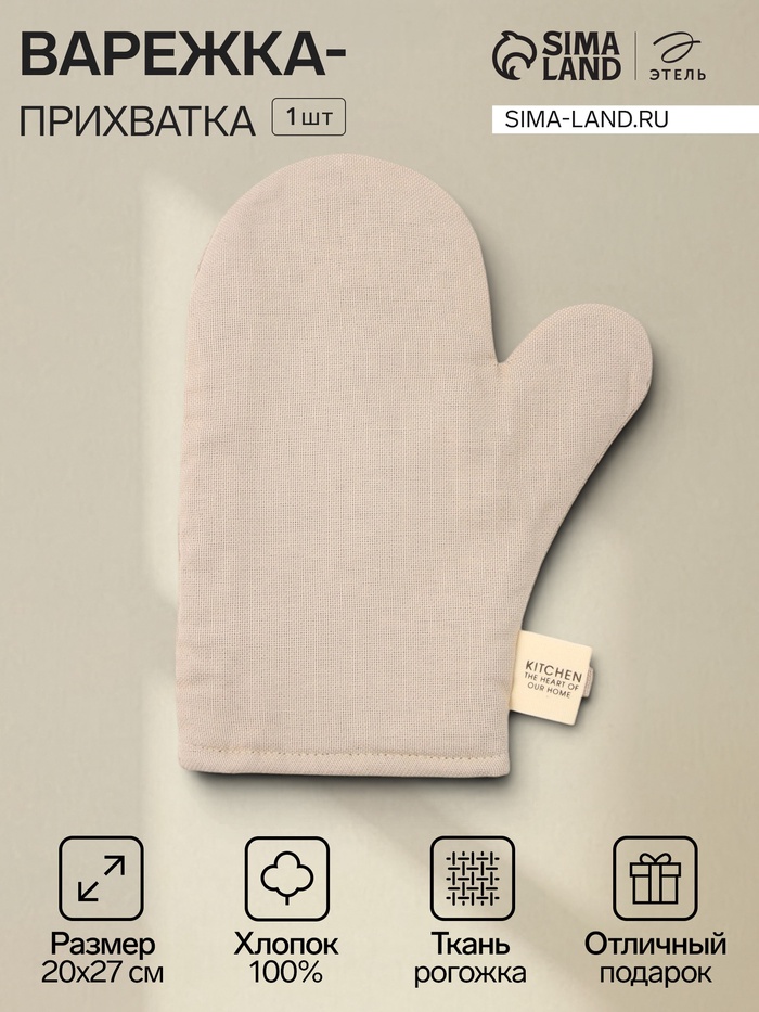 Варежка - прихватка «Этель» Calm, 20×27 см, 100% хлопок, рогожка 186 г/м² - Фото 1