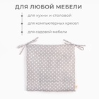 Подушка на стул «Этель. Звёзды», 42×42 см, серая 9596615