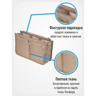 Органайзер для сумки SOFIA «Китай», 28х17х10 см, бежевый - Фото 1