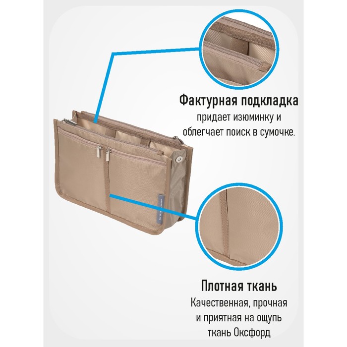 Органайзер для сумки SOFIA «Китай», 28х17х10 см, бежевый - Фото 1