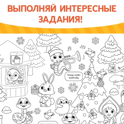 Раскраска-гигант «Змейка», А4