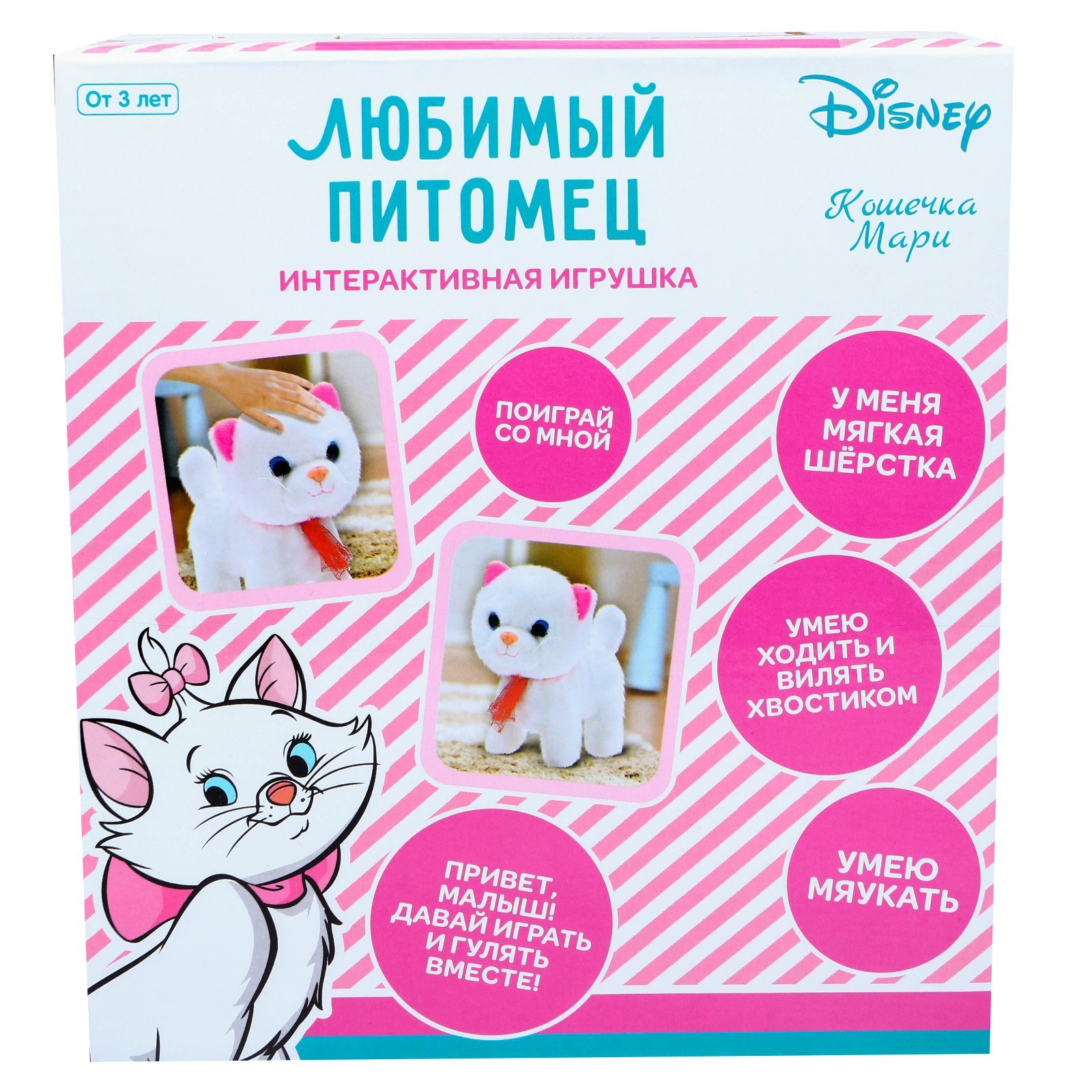 Интерактивная игрушка «Любимый питомец: Кошечка Мари», звук, ходит, Disney,  цвет белый (9854915) - Купить по цене от 990.00 руб. | Интернет магазин  SIMA-LAND.RU