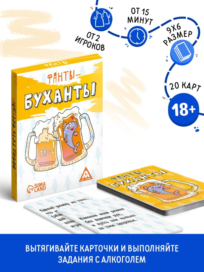Фанты «Буханты», 20 карт, 18+ - Фото 1