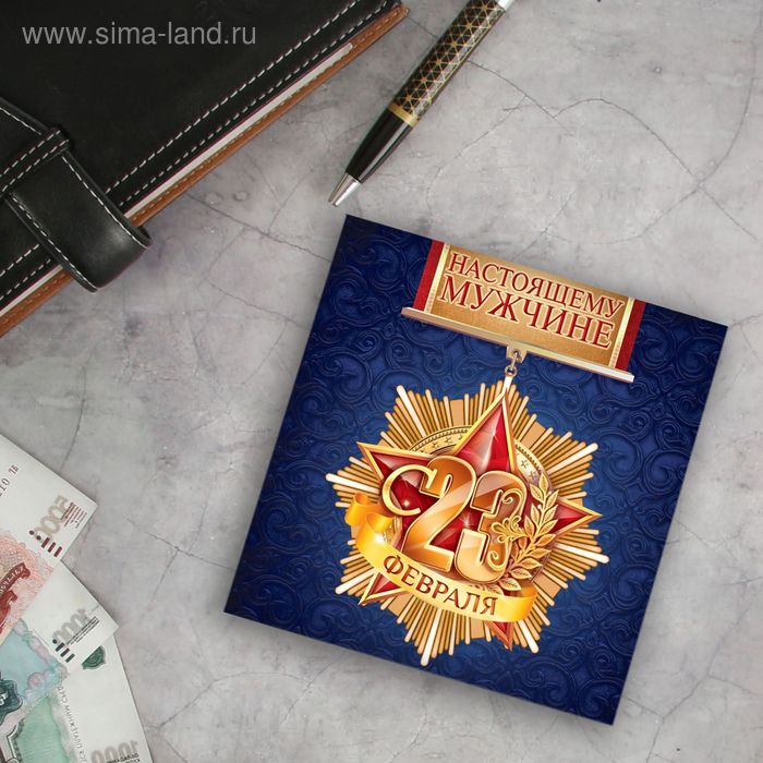 Подарочная мини-открытка "С 23 Февраля", 7 х 7 см - Фото 1