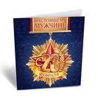 Подарочная мини-открытка "С 23 Февраля", 7 х 7 см - Фото 2