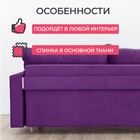 Прямой диван «Венеция», механизм еврокнижка, велюр, цвет фиолетовый - Фото 5