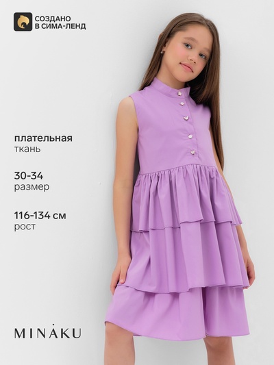 Платье для девочки MINAKU: Cotton collection на пуговицах, сиреневое, рост 128 см