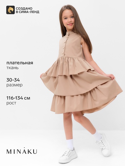 Платье для девочки MINAKU: Cotton collection на пуговицах, бежевое, рост 134 см