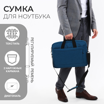 Сумка для ноутбука, цвет синий