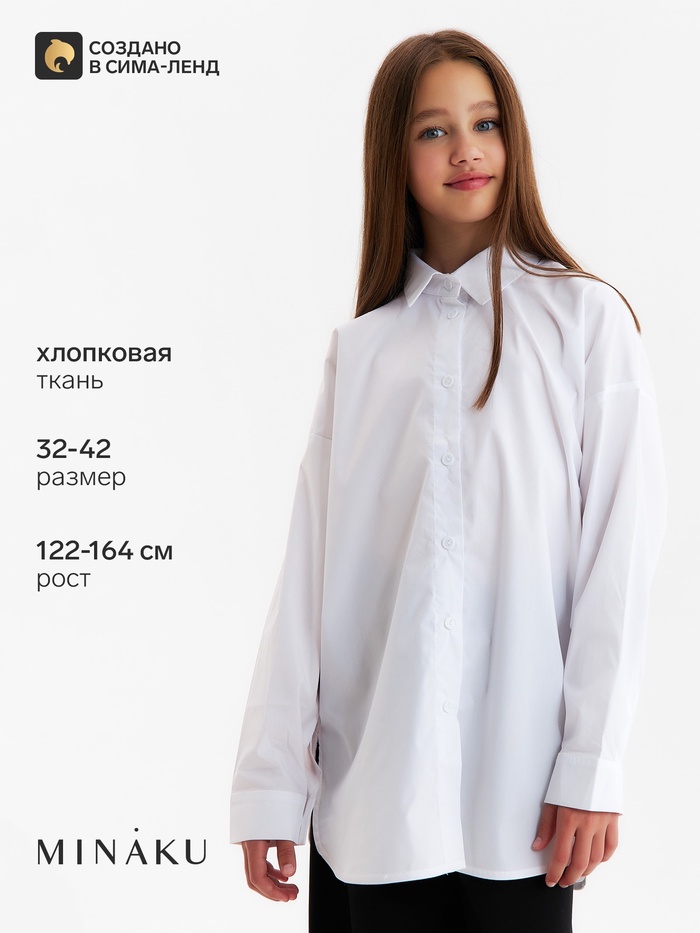 Рубашка для девочки MINAKU, белая, рост 164 см - Фото 1