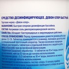 Таблетки Девон-Хлор быстрый 0,9 кг - Фото 2