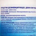 Таблетки Девон-Хлор медленный 0,9 кг - Фото 2