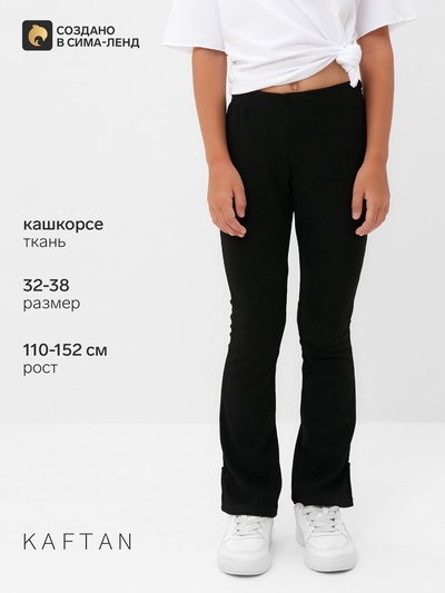 Брюки для девочки с разрезами KAFTAN, чёрные, размер 36 (134-140 см)