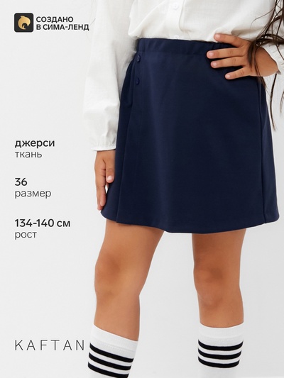 Юбка прямая для девочки KAFTAN: School collection, размер 34 (122-128 см), тёмно-синяя