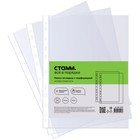 Файл-вкладыш А4, 30мкм, СТАММ, матовый, вертикальный, 100 штук 9847221 - фото 16335735