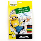 Раскраска с карандашами и фольгой для аппликации «Миньоны» «Грювитация» - фото 319635055