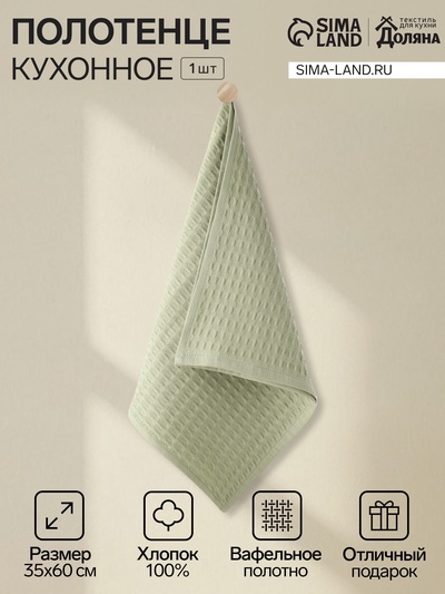Кухонное полотенце «Доляна», оливковое, 35×60 см, 100% хлопок, крупная вафля 220 г/м²