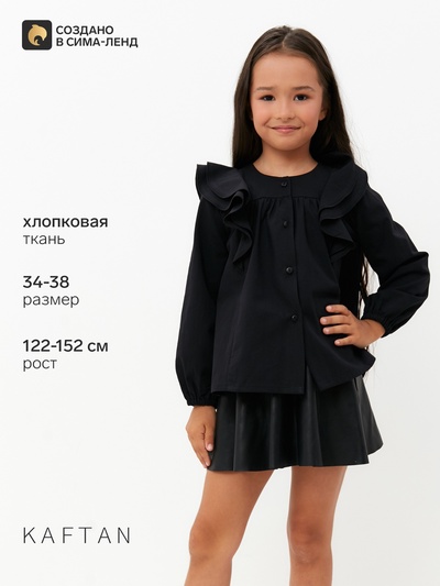 Рубашка для девочки KAFTAN, чёрная, размер 34 (122-128 см)