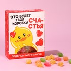 Монпансье «Коробка счастья» в коробке , 100 г. 9743390 - фото 10674598