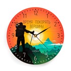 Часы настенные, серия: Интерьер, "Время покорять", дискретный ход, d-23.5 см - фото 10674628
