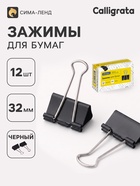 Зажимы для бумаг 32 мм, 12 шт., черные, в картонной коробке 9843967
