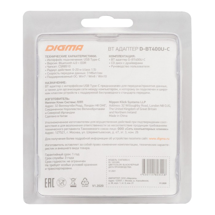 Bluetooth-адаптер Digma D-BT400U-C, вер. 4.0, Type-С, чёрный - фото 51313270