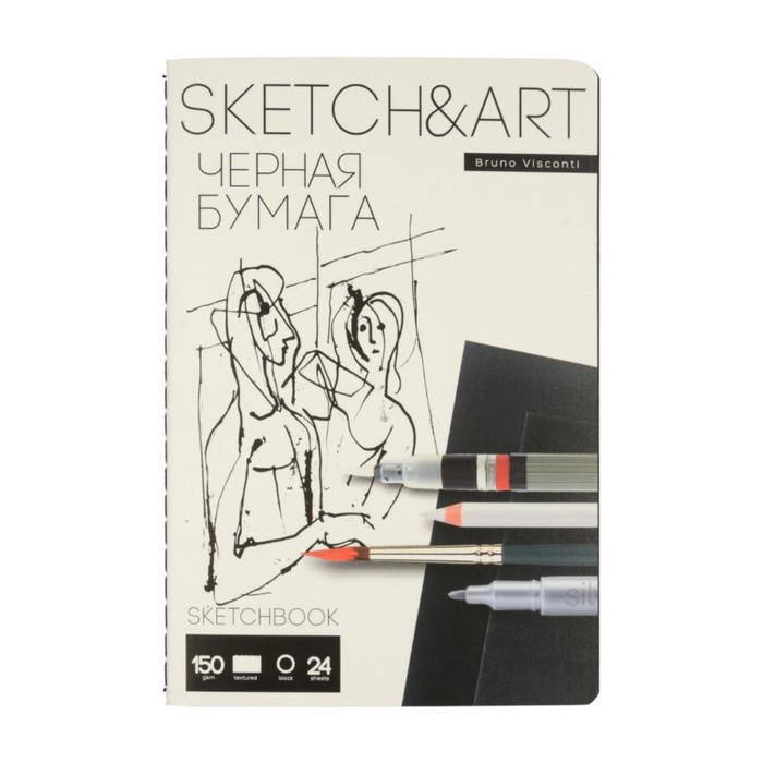 Скетчбук А5, 24 листа прошитый BrunoVisconti SKETCH&ART, обложка картон, черная бумага, блок 150г/м2