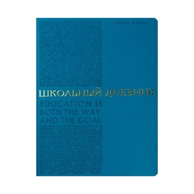 Дневник искусственная кожа 1-11 класс, 48 листов BrunoVisconti BILBAO, интегральная обложка, тиснение фольгой, ляссе, блок 70г/м2, бирюзовый 9826371