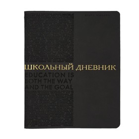 Дневник искусственная кожа 1-11 класс, 48 листов BrunoVisconti BILBAO, интегральная обложка, тиснение фольгой, ляссе, блок 70г/м2, чёрный 9826380