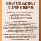 Форма для муссовых десертов и выпечки KONFINETTA «Сердце с бантом», силикон, 19×17×6.5 см, 6 ячеек (7.1×6×2.5 см), белая - Фото 7