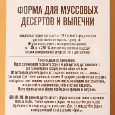 Форма для муссовых десертов и выпечки KONFINETTA «Сердце с бантом», силикон, 19×17×6.5 см, 6 ячеек (7.1×6×2.5 см), белая