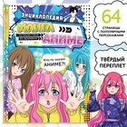 Энциклопедия в твёрдом переплёте «Манга и аниме. Путешествие во времени», 64 стр. - Фото 1