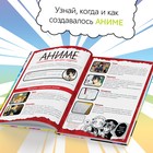 Энциклопедия в твёрдом переплёте «Манга и аниме. Путешествие во времени», 64 стр. - Фото 4