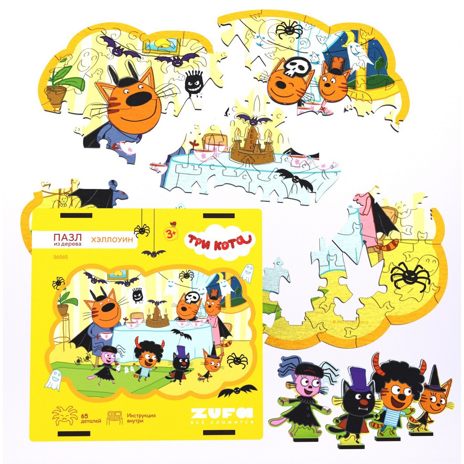 Три кота день страшилок