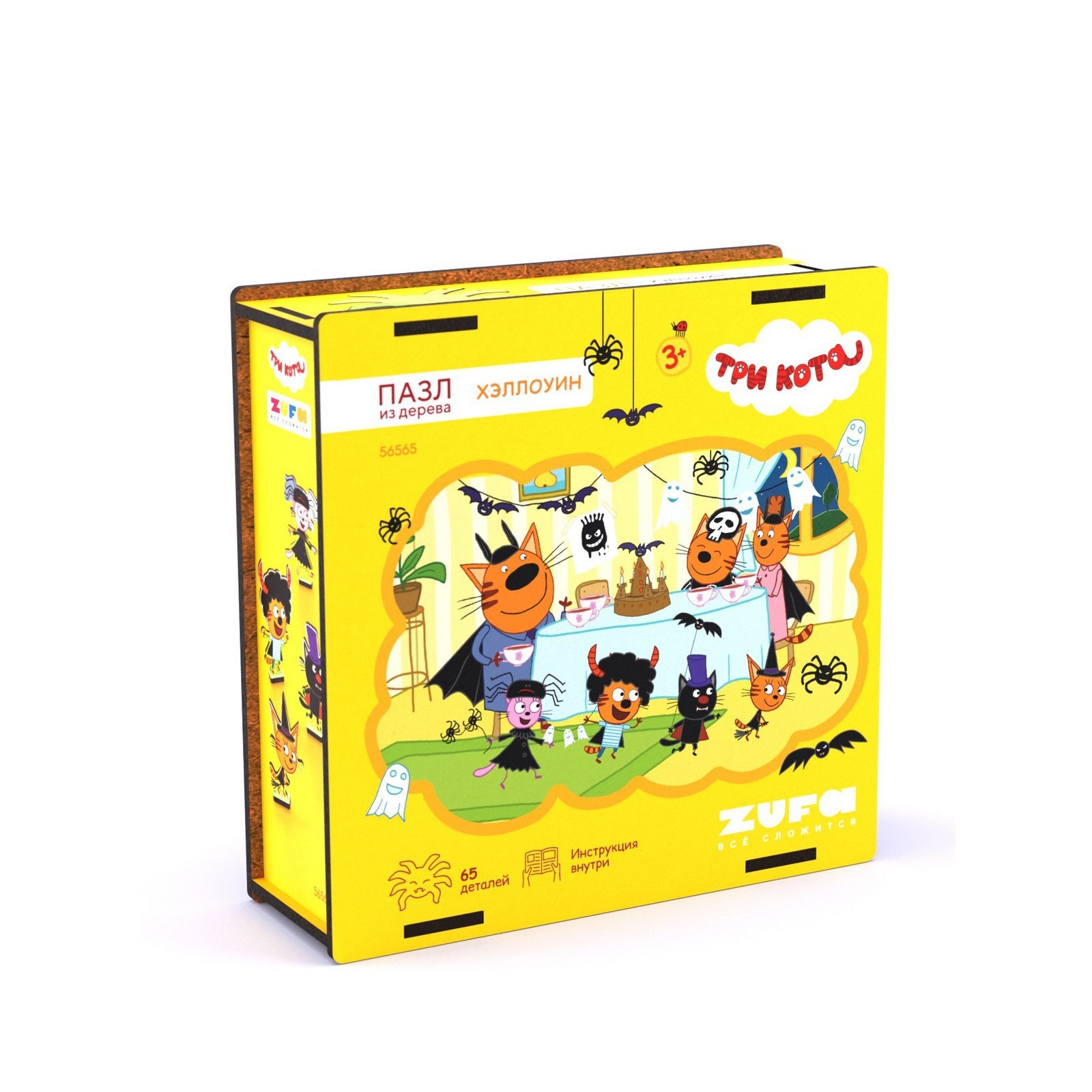 Три кота день страшилок