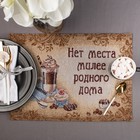 Салфетка гобеленовая "Collorista" Нет места милее родного дома 34х45 см - Фото 1