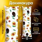 Подушка-обнимашка «Авокадо» - фото 10676050