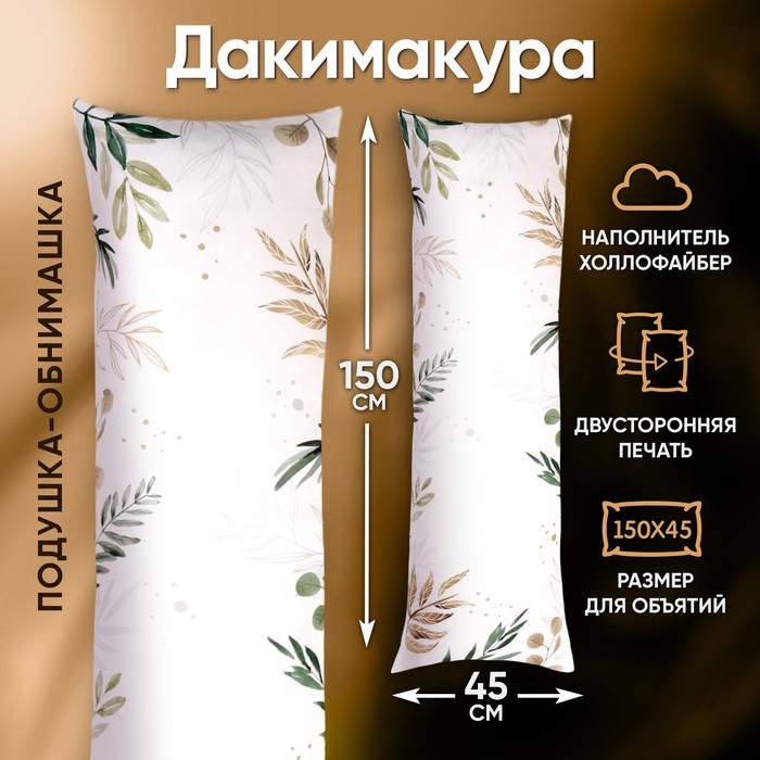 Подушка-обнимашка для беременных «Листья» - Фото 1