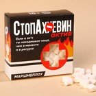 УЦЕНКА Маршмеллоу «Стоп» в коробке, 50 г. (18+) - Фото 1