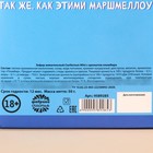 УЦЕНКА Маршмеллоу «А что нам» в коробке, 50 г. (18+) - Фото 5