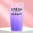 Стакан «Слёзы моих бывших» 230 мл 9591558 - фото 5420036