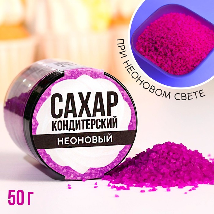 Сахар неоновый KONFINETTA «Фиолетовый» для десертов, куличей и напитков, 50 г