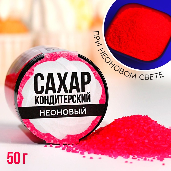 Сахар неоновый KONFINETTA «Фуксия» для десертов, куличей и напитков, 50 г