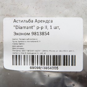 

Астильба Арендса "Diamant" р-р II, 1 шт, Эконом